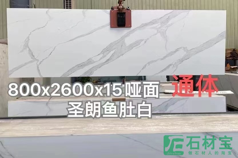 聖朗魚肚白