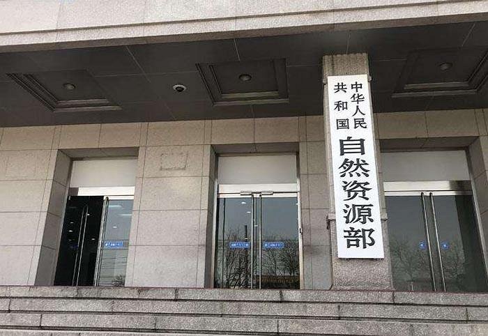 自然資源部 财政部 生态環境部 水利部 國(guó)家林業和草(cǎo)原局關于印發《自然資源統一确權登記暫行辦(bàn)法》的通知