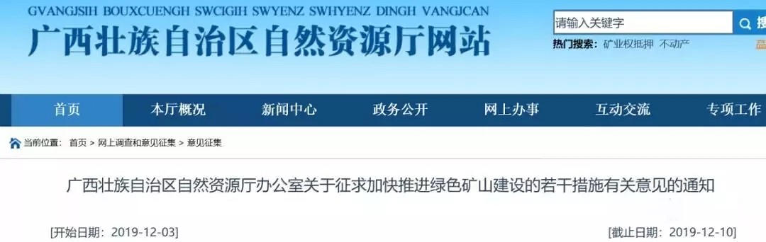 廣西重磅出擊！五招重獎綠色礦山(shān)建設！