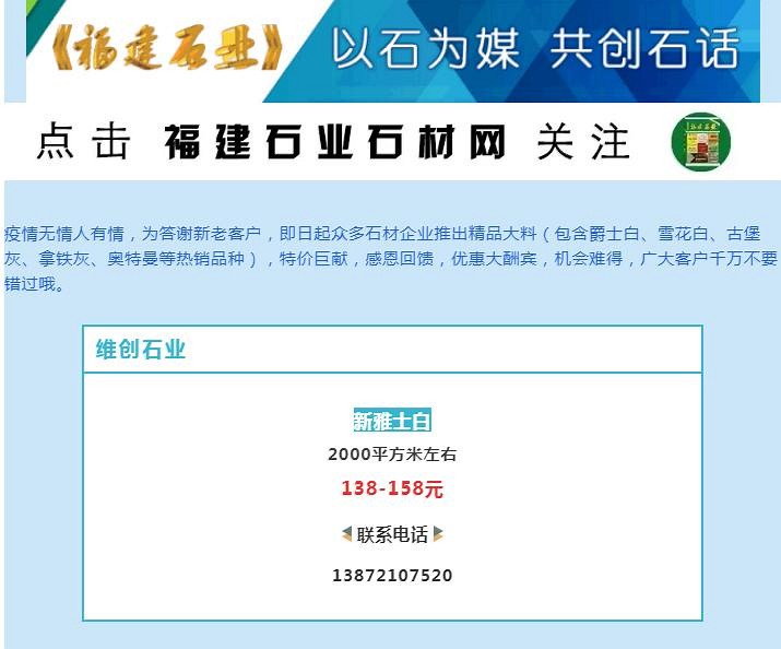 精(jīng)品特價大料又(yòu)一波！25家石企感恩大回饋！