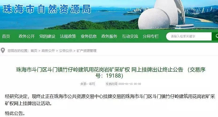 6330.54萬方儲量築用(yòng)花(huā)崗岩礦，廣東珠海罕見建築石料類礦權出讓！ 