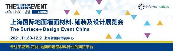 展位火熱預定中(zhōng)！全新(xīn)升級，2021上海國(guó)際地面牆面材料展震撼來襲！