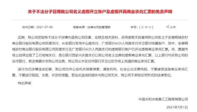 緊急！又(yòu)一批假商(shāng)票流入市場！建築巨頭“中(zhōng)招”！取消承兌彙票呼聲高漲