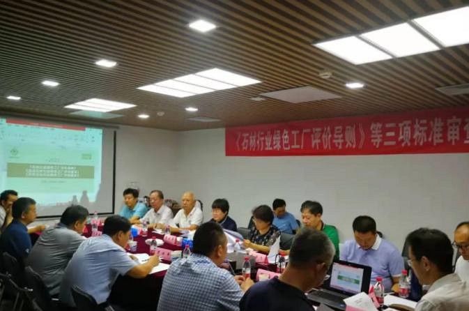 《石材行業綠色工(gōng)廠評價導則》等三項标準審查會在北京召開