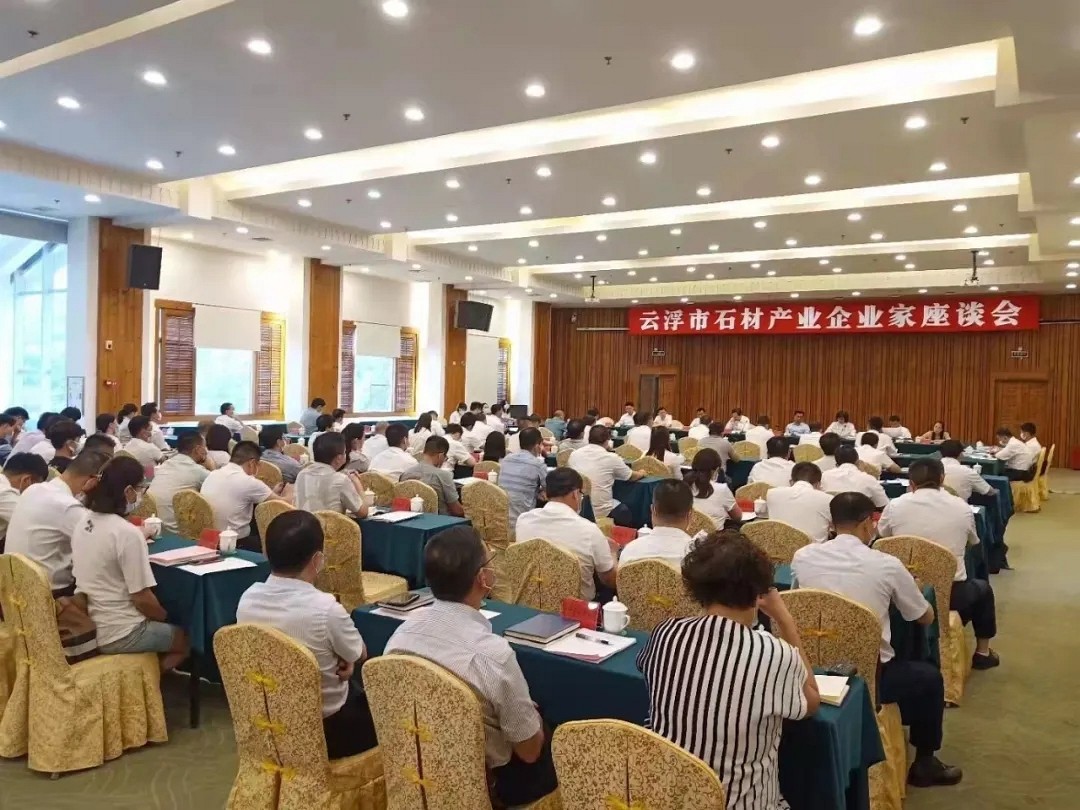 雲浮石材座談會，談了什麽?