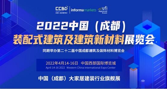 2022中(zhōng)國(guó)（成都）裝(zhuāng)配式建築及建築新(xīn)材料展“從有(yǒu)到優”的升級發展萬億産(chǎn)業集群正在形成