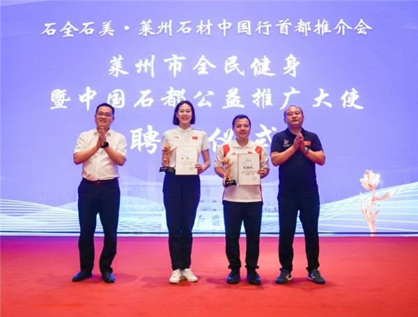 石全石美·萊州石材中(zhōng)國(guó)行首都推介會在北京舉行
