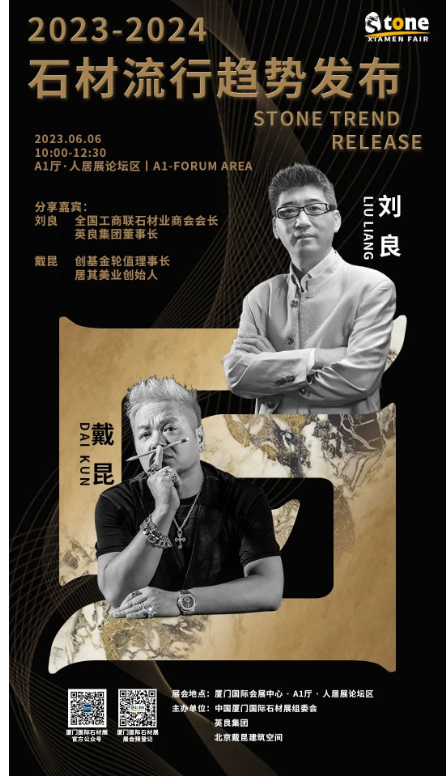重磅官宣 | 2023-2024石材流行趨勢發布