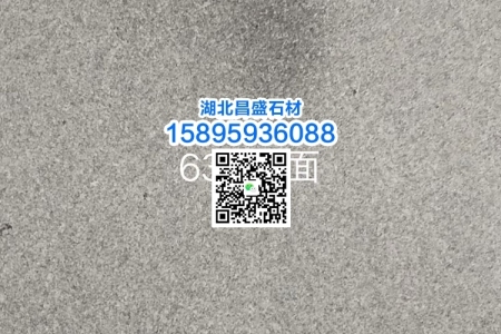 芝麻灰G633