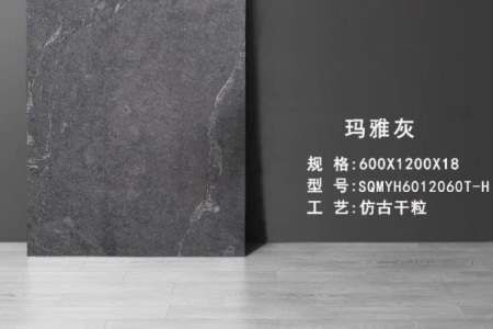 瑪雅灰 SQMYH6012060T-H