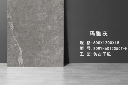瑪雅灰 SQMYH6012050T-H