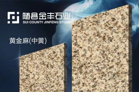 黃金麻中(zhōng)黃