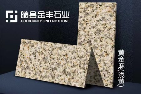 黃金麻淺黃