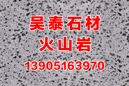 火山(shān)岩