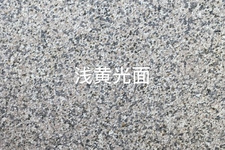 黃金麻淺黃光面