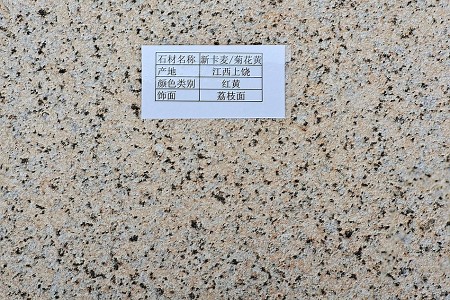 新(xīn)卡麥(菊花(huā)黃)紅黃荔枝面