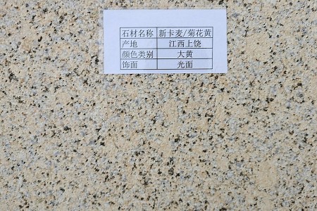 新(xīn)卡麥(菊花(huā)黃)大黃光面