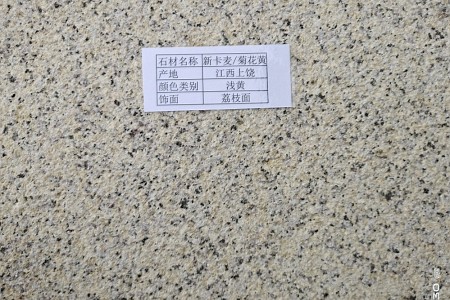 新(xīn)卡麥(菊花(huā)黃)淺黃荔枝面