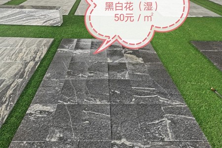芝麻黑黑白花(huā)(濕)