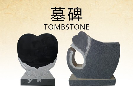 墓碑集合