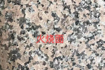 桂林紅(粉紅麻)火燒面
