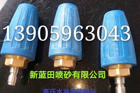 高壓水沖施轉噴頭
