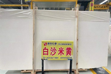 白沙米黃大闆