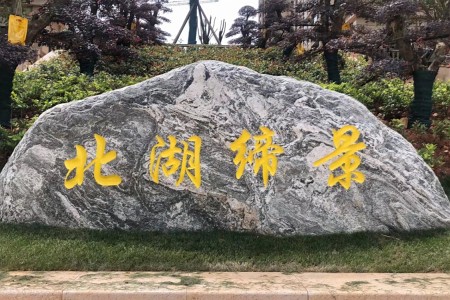 泰山(shān)石門牌石