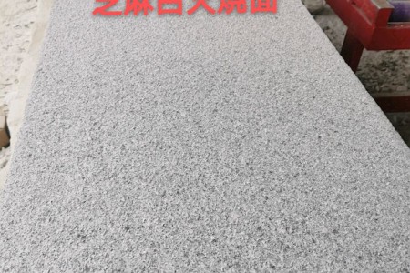 芝麻白火燒面