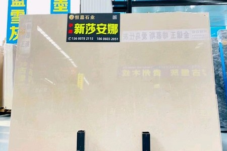 莎安(ān)娜za、新(xīn)莎安(ān)娜～礦山(shān)直銷、物(wù)美價廉