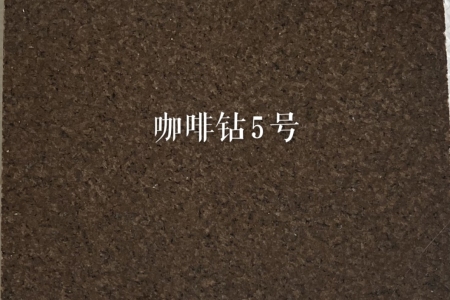 江蘇省宜興市，萬石華東石材市場，A3區(qū)，10号，林源石業，自廠主營電(diàn)解闆，染色闆，咖啡棕鑽，啡鑽，咖啡鑽，皇室非，黃金鑽，中(zhōng)國(guó)紅，美國(guó)白金，沙利士紅，新(xīn)卡麥，黃金麻，美國(guó)白麻，品種齊全，13706042796
15859324661