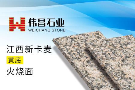 江西新(xīn)卡麥(黃底)火燒面
