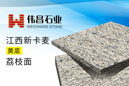 江西新(xīn)卡麥(黃底)荔枝面