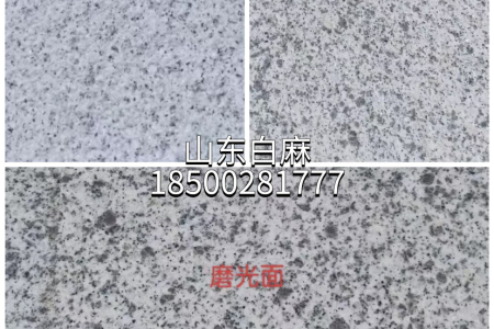 萊州白麻