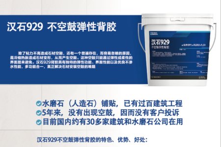 漢石929不空鼓彈性背膠