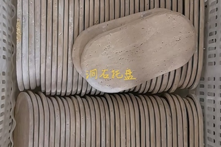 洞石工(gōng)藝品托盤專業工(gōng)廠
