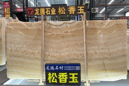 松香玉