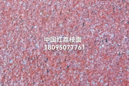 中(zhōng)國(guó)紅荔枝面